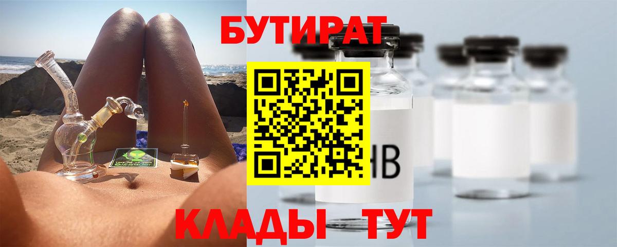 БУТИРАТ бутик Советская Гавань