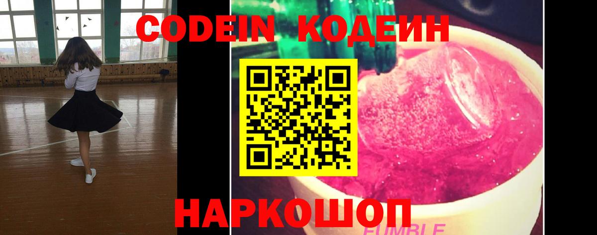 Кодеиновый сироп Lean напиток Lean (лин) Советская Гавань