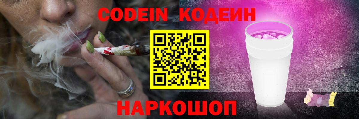Советская Гавань  Кодеин напиток Lean (лин)  Вход с VPN 