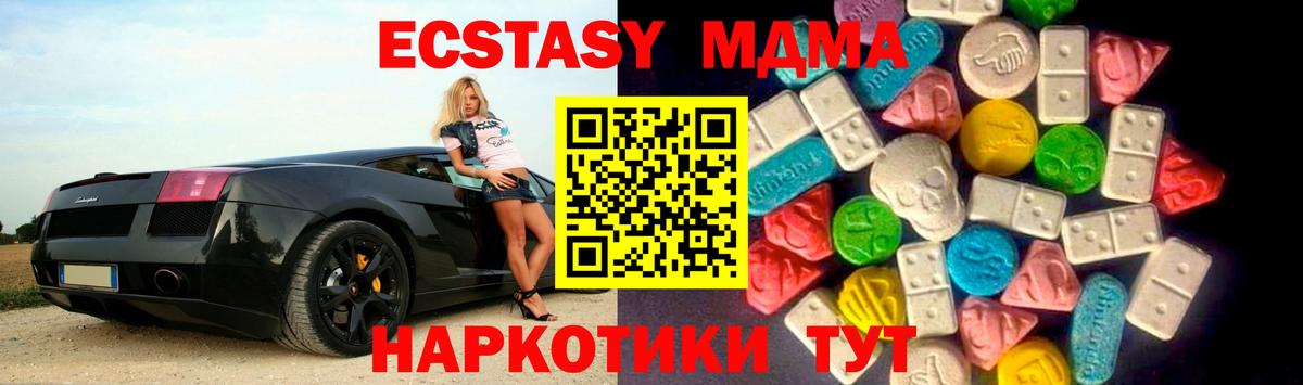Ecstasy 280 MDMA  Вход с VPN  Советская Гавань  Экстази  Ecstasy ешки 