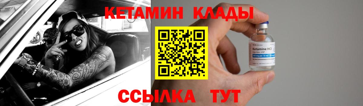 КЕТАМИН ketamine  Вход с VPN  Советская Гавань 