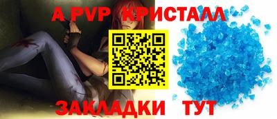 альфа пвп Рыбинск