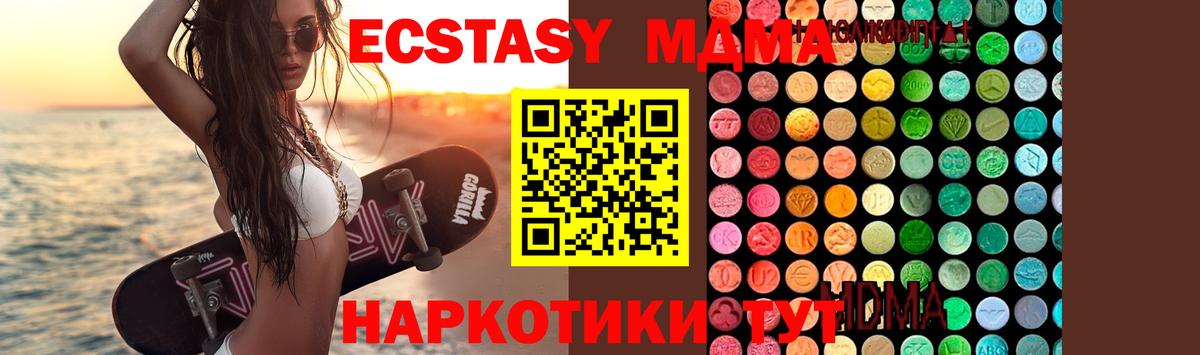 МДМА молли  Вход с VPN  Советская Гавань  MDMA crystal 