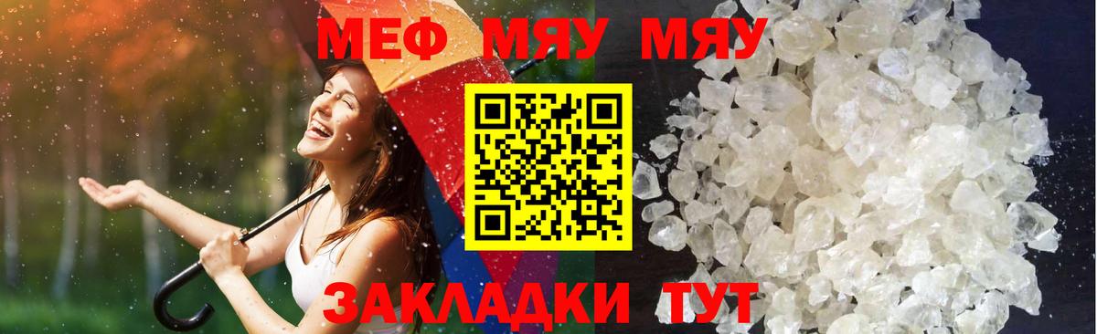 Меф  МЕФ мука  Советская Гавань  Вход с VPN  МЯУ-МЯУ мука 