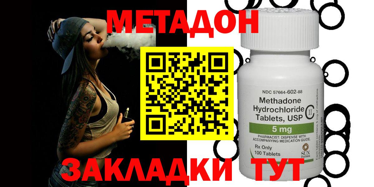 МЕТАДОН VHQ  Вход с VPN  Советская Гавань 