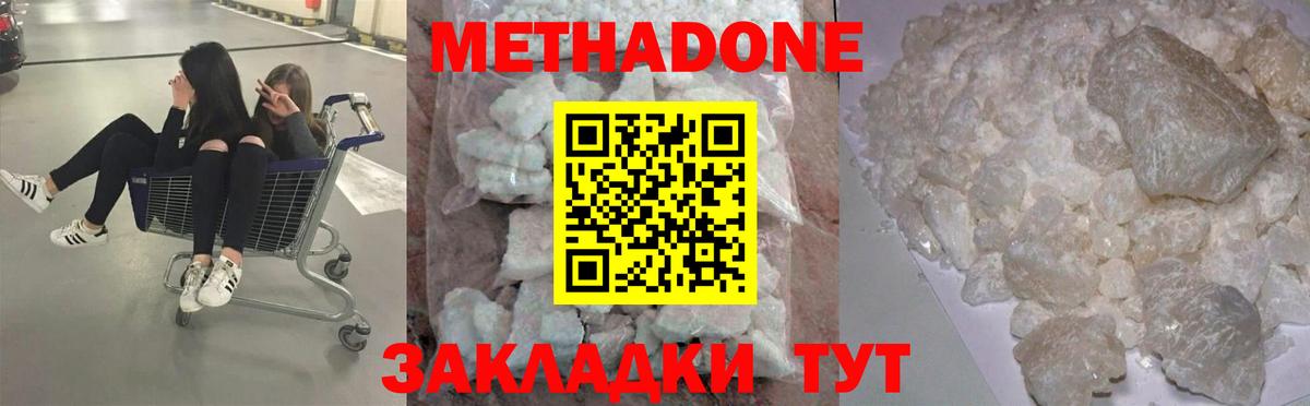 МЕТАДОН VHQ Советская Гавань