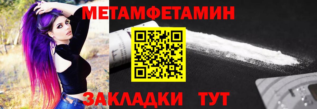 МЕТАМФЕТАМИН кристалл Советская Гавань
