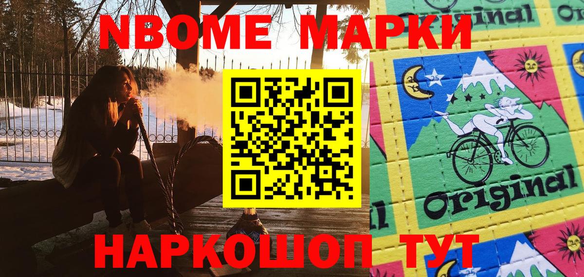 Советская Гавань  Наркотические марки 1500мкг  Марки NBOMe  Наркотические марки 1500мкг  Вход с VPN 